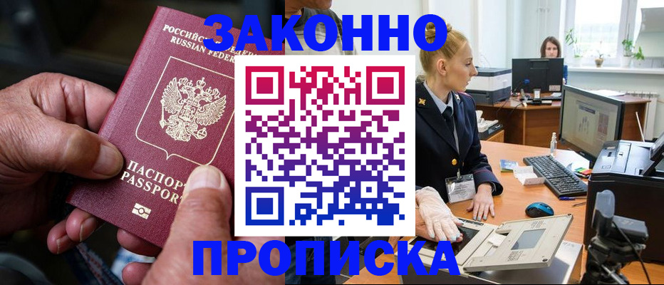 прописка в Пензе