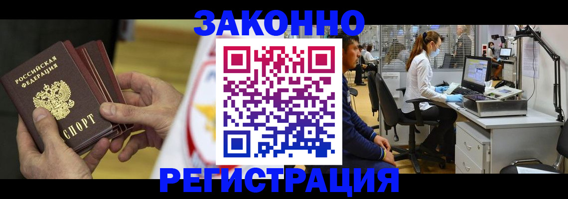 прописка для кредита в Пензе
