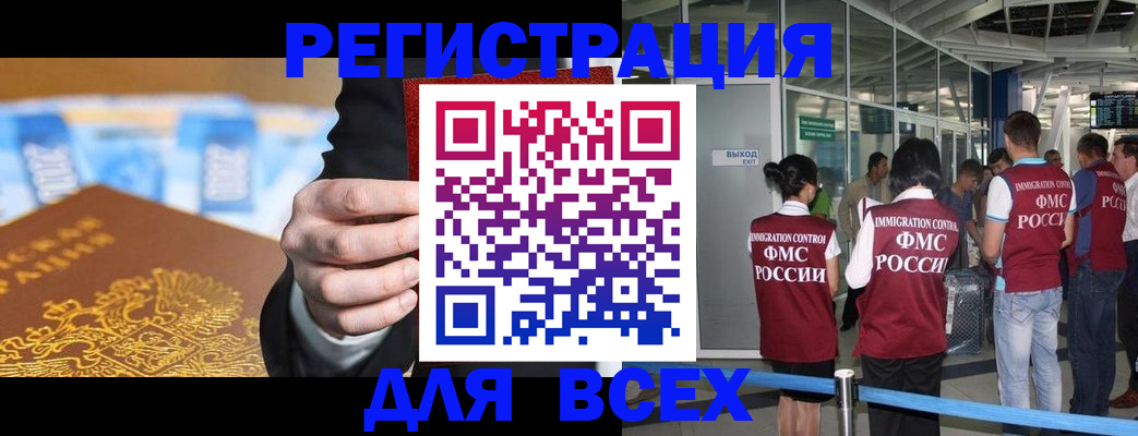 прописка для работы в Пензе