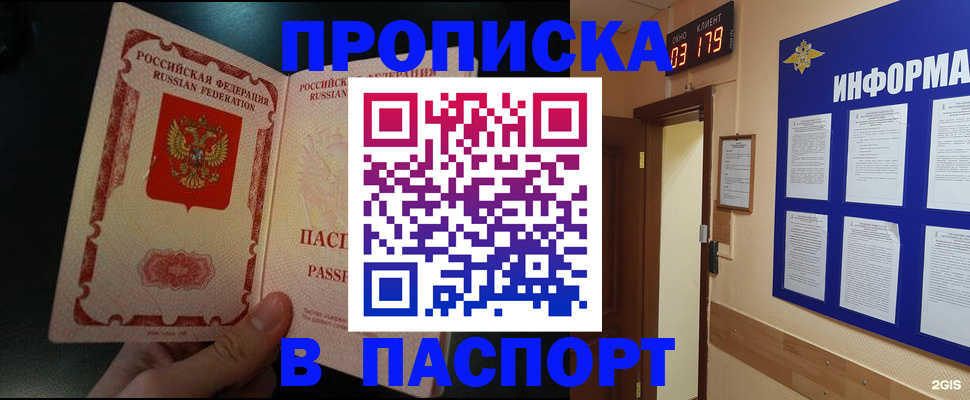 прописка в Пензе