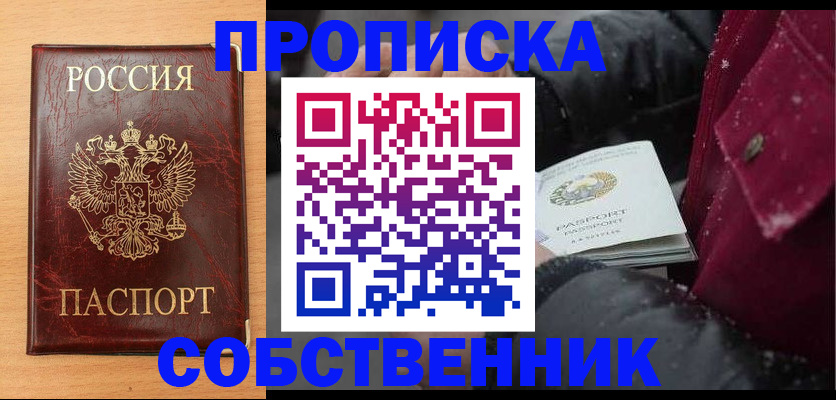 временная регистрация для школы в Пензе