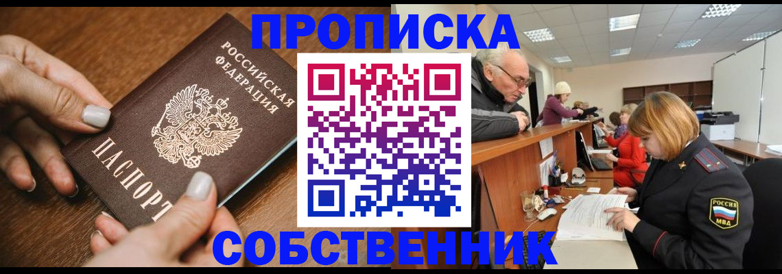 временная регистрация для всех в Пензе